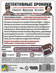 Настольная игра - Детективные хроники. Спасти Шерлока Холмса