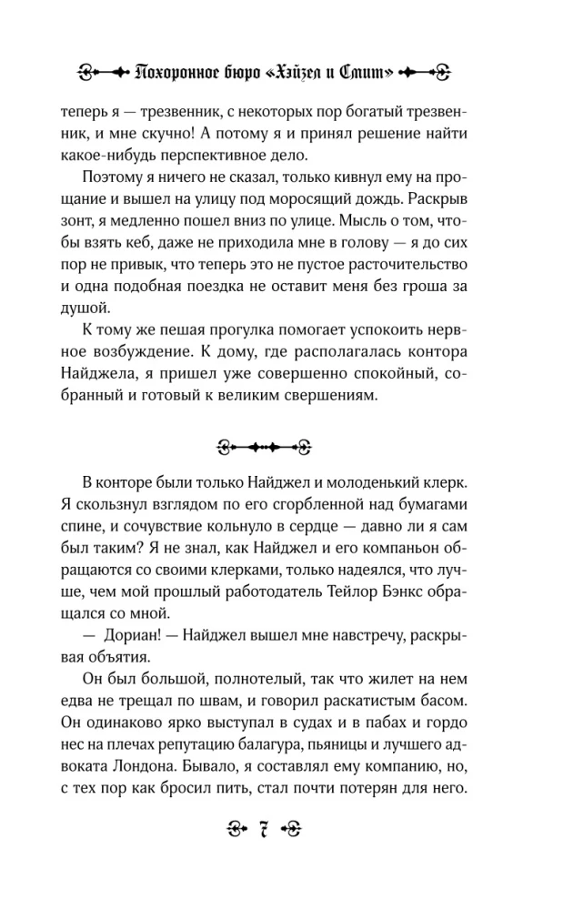 Похоронное бюро Хэйзел и Смит