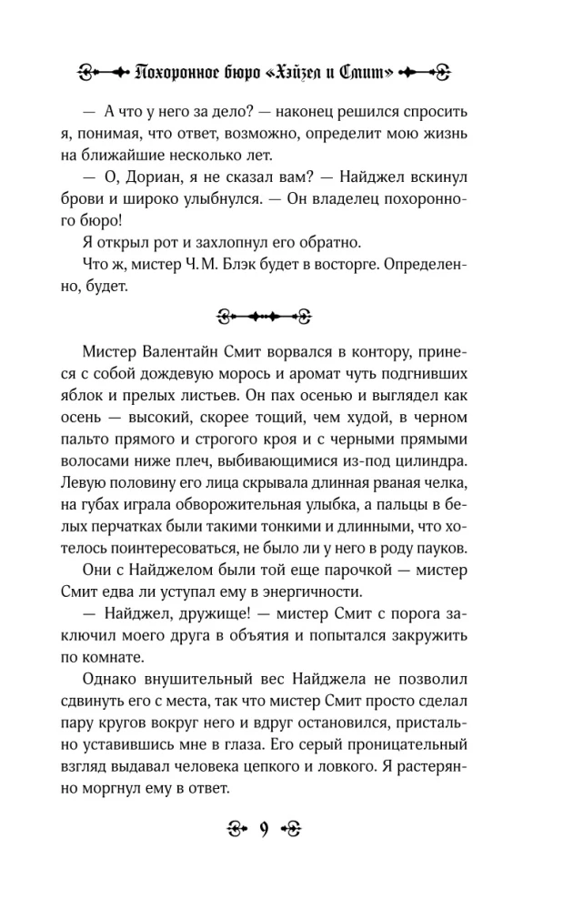 Похоронное бюро Хэйзел и Смит