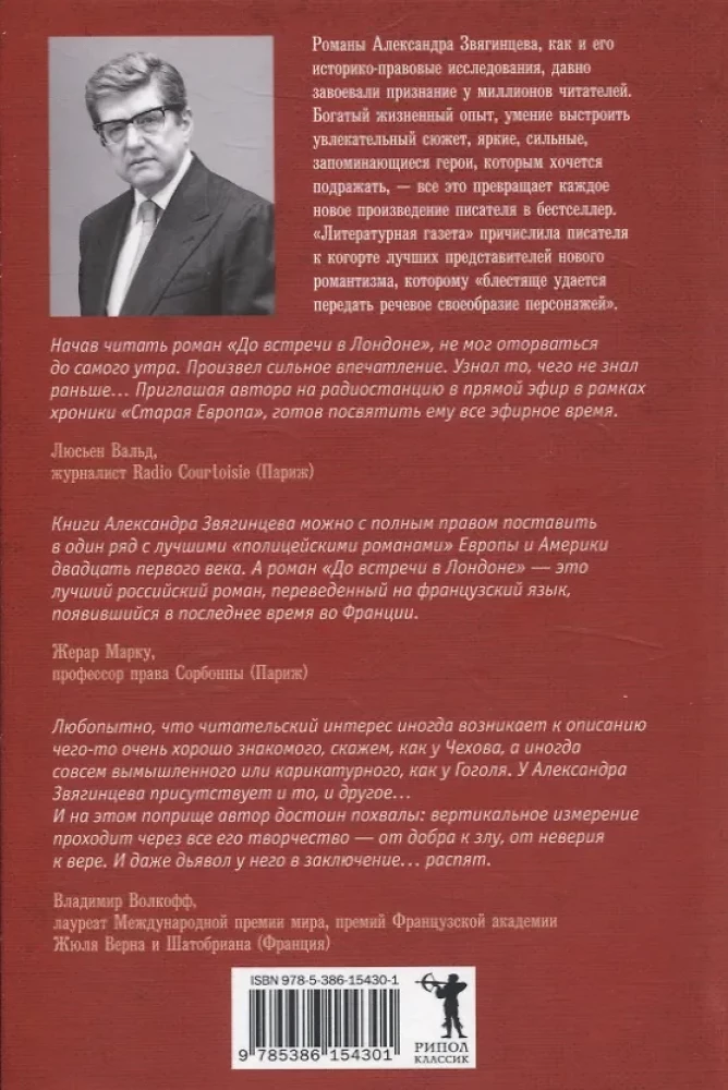 До встречи в Лондоне. Эта женщина будет моей