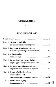 До встречи в Лондоне. Эта женщина будет моей