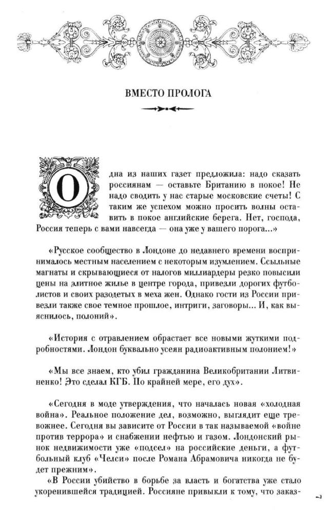 До встречи в Лондоне. Эта женщина будет моей
