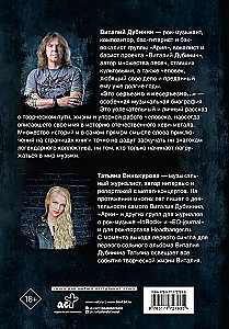 Виталий Дубинин. Это серьезно и несерьезно. Авторизованная биография бас-гитариста группы Ария