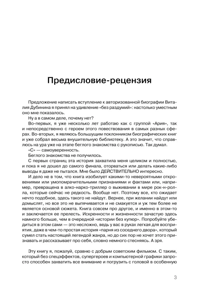 Виталий Дубинин. Это серьезно и несерьезно. Авторизованная биография бас-гитариста группы Ария