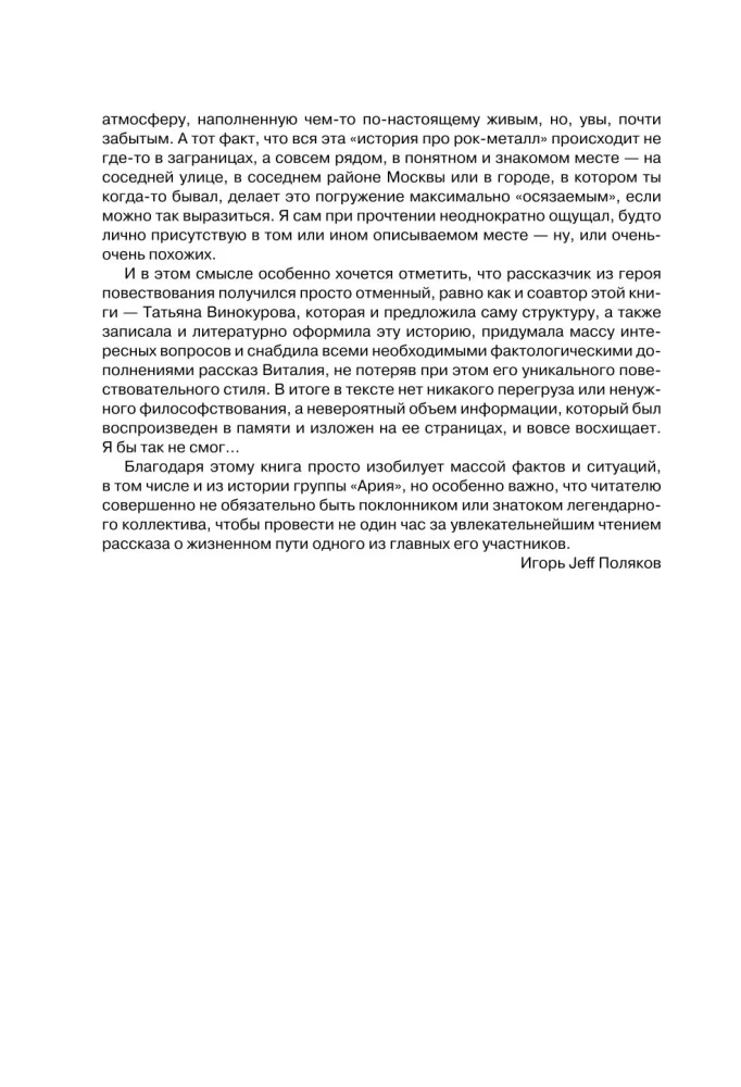 Виталий Дубинин. Это серьезно и несерьезно. Авторизованная биография бас-гитариста группы Ария