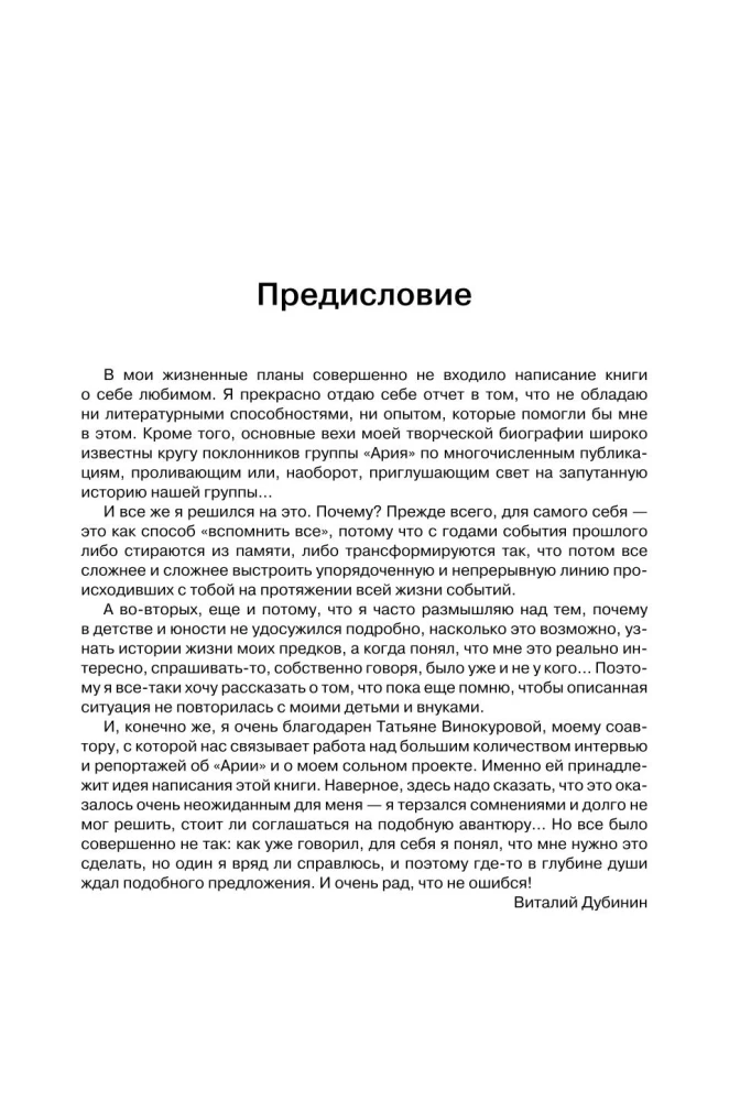 Виталий Дубинин. Это серьезно и несерьезно. Авторизованная биография бас-гитариста группы Ария
