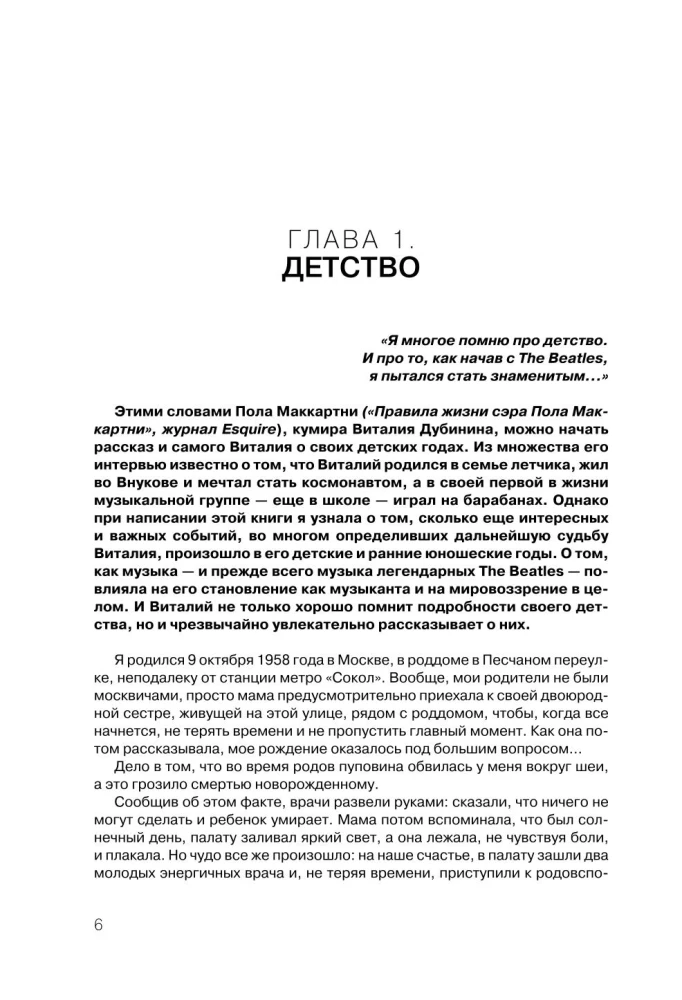 Виталий Дубинин. Это серьезно и несерьезно. Авторизованная биография бас-гитариста группы Ария
