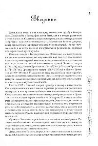 Зимний дворец. Люди и стены. История императорской резиденции. 1762—1917