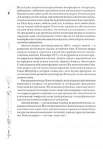 Зимний дворец. Люди и стены. История императорской резиденции. 1762—1917