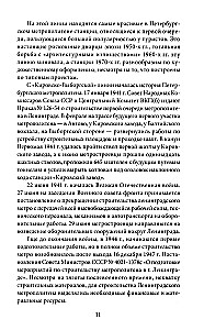 Метрополитен Петербурга. Легенды метро, проекты, архитекторы, художники и скульпторы, станции, наземные вестибюли