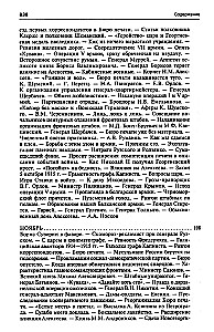 250 дней в царской Ставке. Дневники штабс-капитана и военного цензора, приближенного к высшим государственным и военным чинам