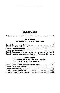 История русской армии. От Северной войны со Швецией до Туркестанских походов. 1700—1881