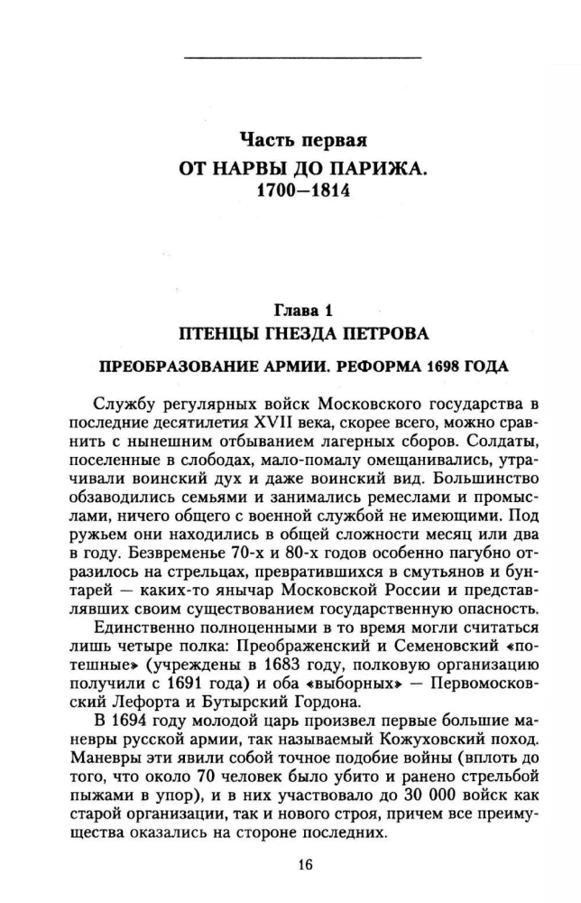 История русской армии. От Северной войны со Швецией до Туркестанских походов. 1700—1881