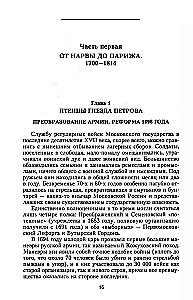 История русской армии. От Северной войны со Швецией до Туркестанских походов. 1700—1881