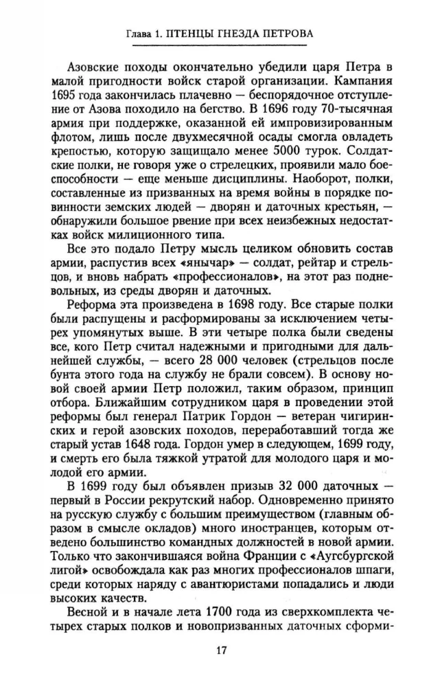 История русской армии. От Северной войны со Швецией до Туркестанских походов. 1700—1881