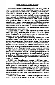 История русской армии. От Северной войны со Швецией до Туркестанских походов. 1700—1881