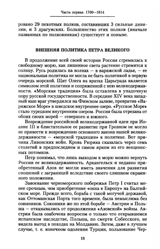 История русской армии. От Северной войны со Швецией до Туркестанских походов. 1700—1881