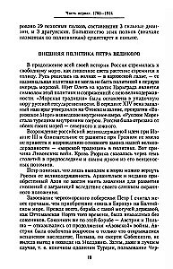 История русской армии. От Северной войны со Швецией до Туркестанских походов. 1700—1881