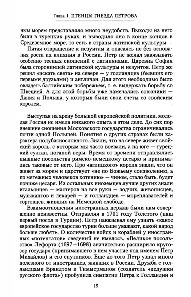 История русской армии. От Северной войны со Швецией до Туркестанских походов. 1700—1881