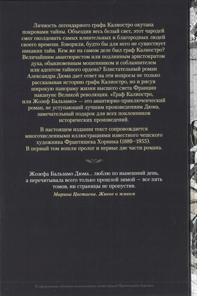 Граф Калиостро, или Жозеф Бальзамо (комплект из 2 томов)