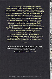 Граф Калиостро, или Жозеф Бальзамо (комплект из 2 томов)