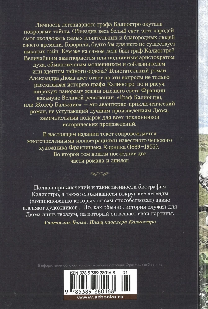 Граф Калиостро, или Жозеф Бальзамо (комплект из 2 томов)