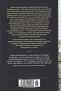Граф Калиостро, или Жозеф Бальзамо (комплект из 2 томов)