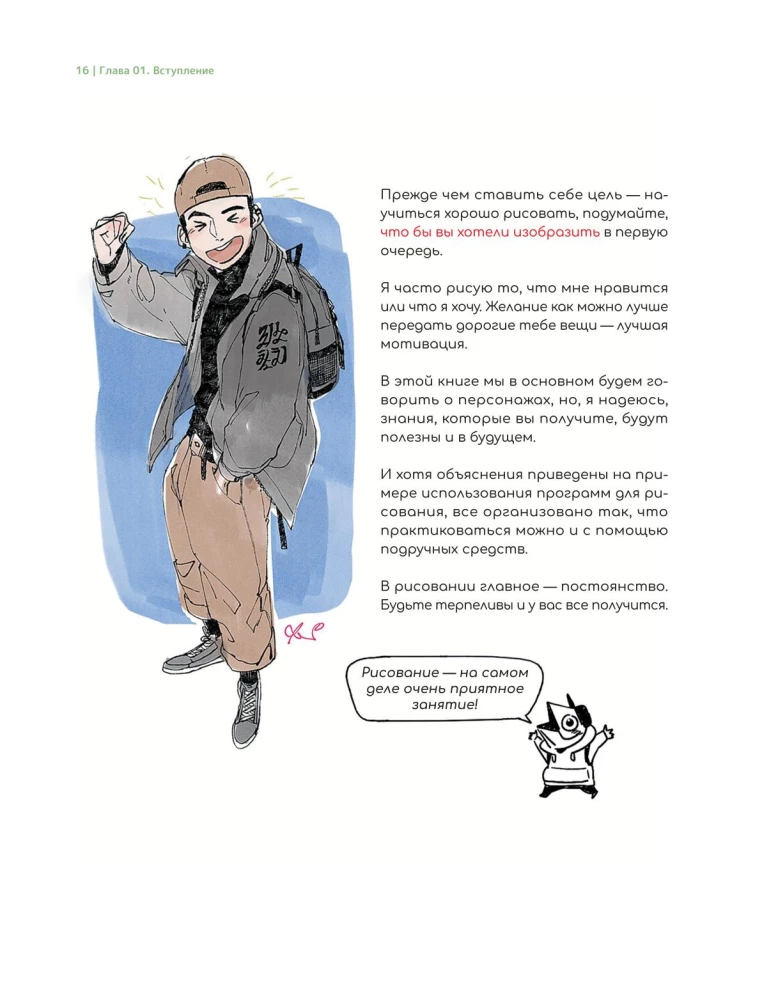 Рисуем вебтун: Легкий способ оживить персонажа