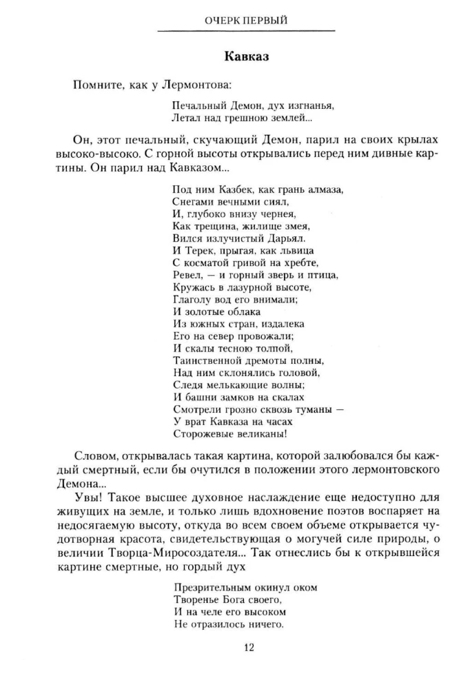 Покоренный Кавказ