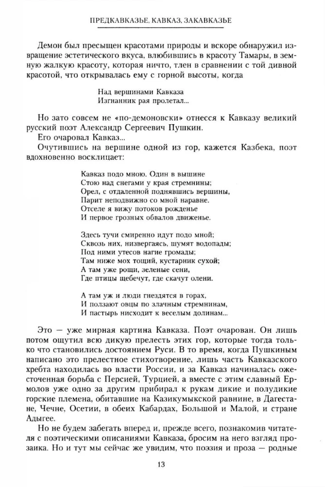 Покоренный Кавказ
