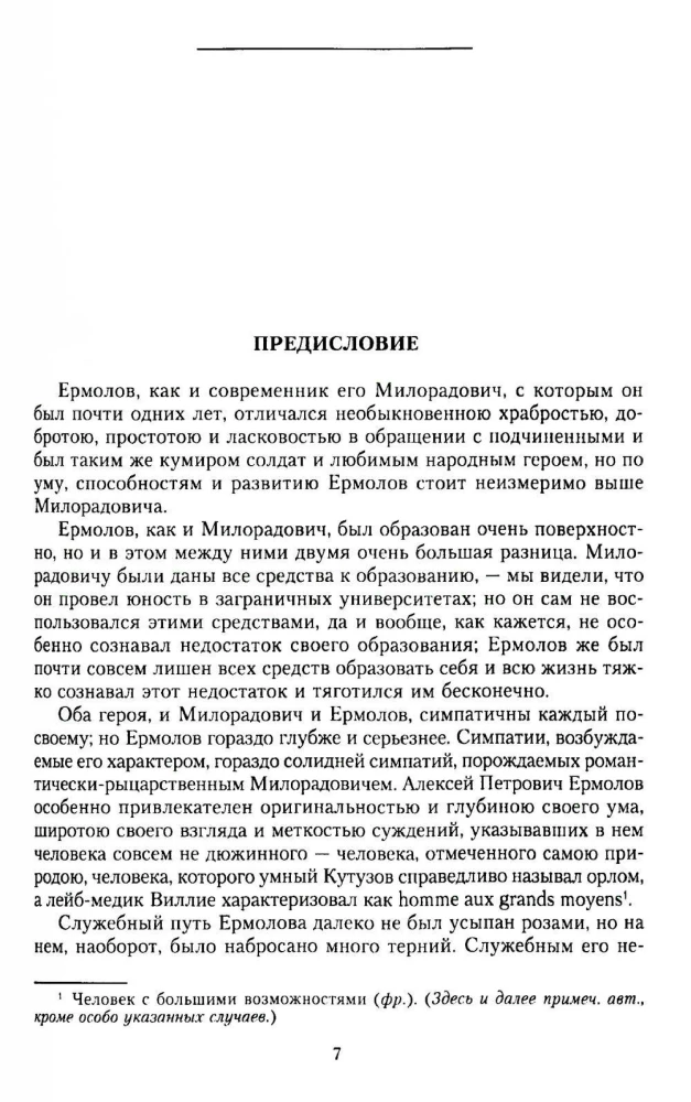Генерал Ермолов. Сражения и победы легендарного солдата империи, героя Эйлау и Бородина и безжалостного покорителя Кавказа