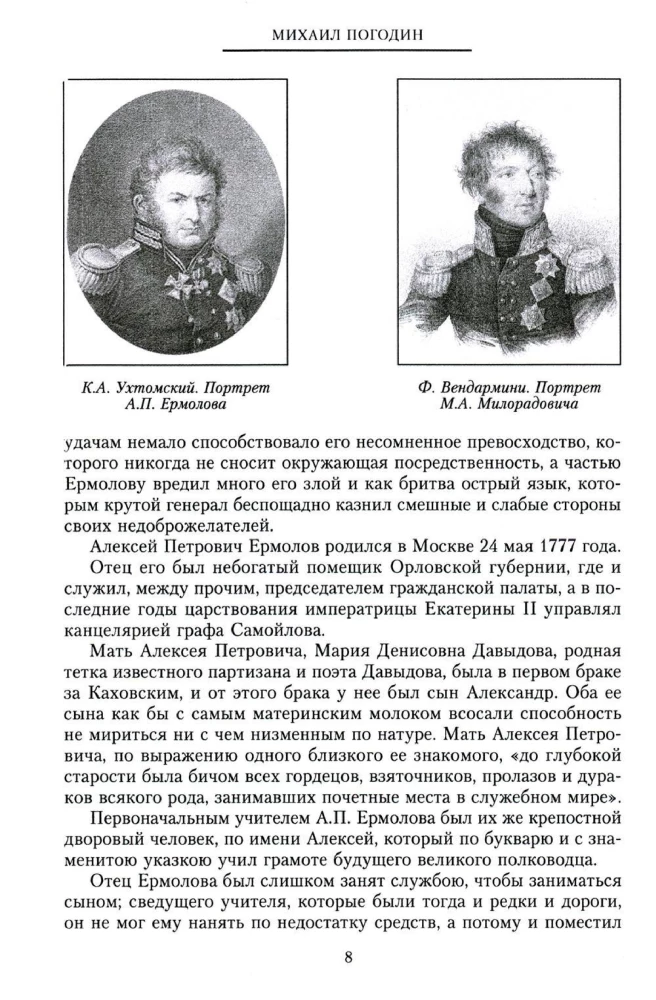 Генерал Ермолов. Сражения и победы легендарного солдата империи, героя Эйлау и Бородина и безжалостного покорителя Кавказа