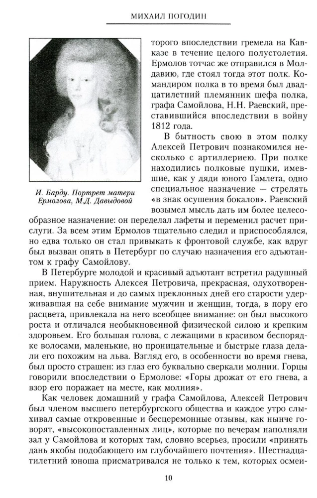 Генерал Ермолов. Сражения и победы легендарного солдата империи, героя Эйлау и Бородина и безжалостного покорителя Кавказа