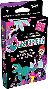 Настольная игра - Объяснярий 18+