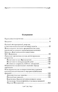 Церемониалы Российской империи. XVIII — начало XX века
