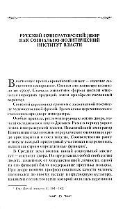 Церемониалы Российской империи. XVIII — начало XX века