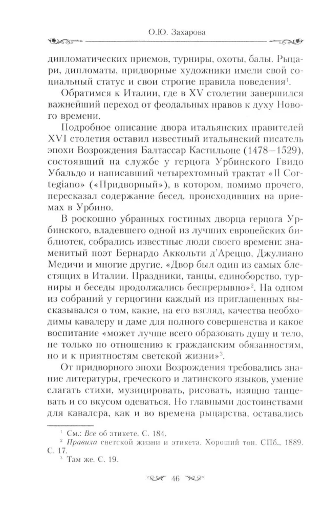 Церемониалы Российской империи. XVIII — начало XX века