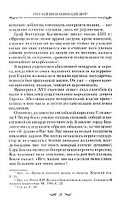 Церемониалы Российской империи. XVIII — начало XX века