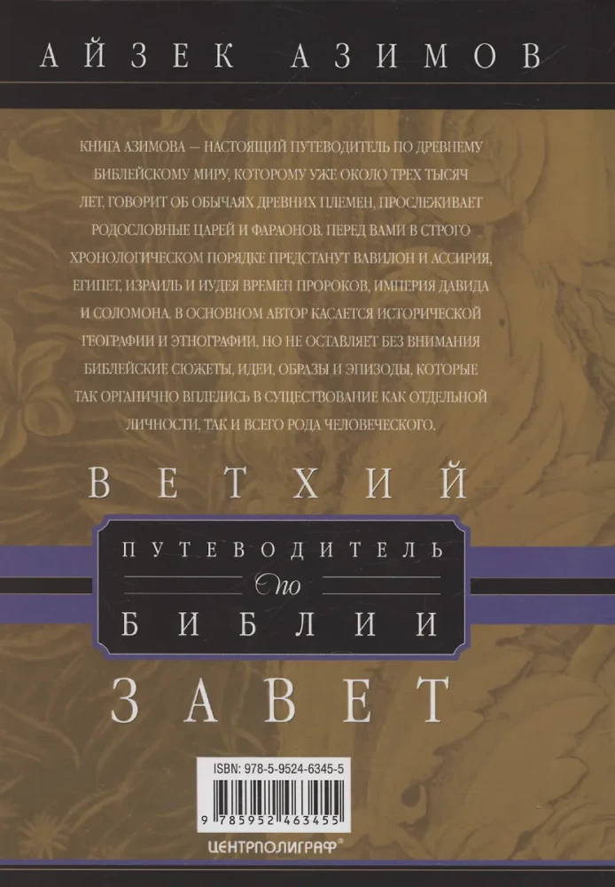 Путеводитель по Библии. Ветхий Завет