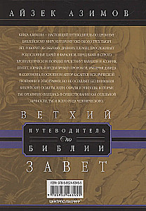 Путеводитель по Библии. Ветхий Завет