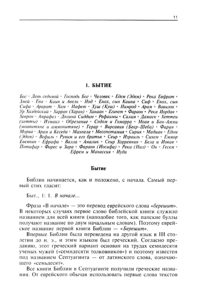 Путеводитель по Библии. Ветхий Завет