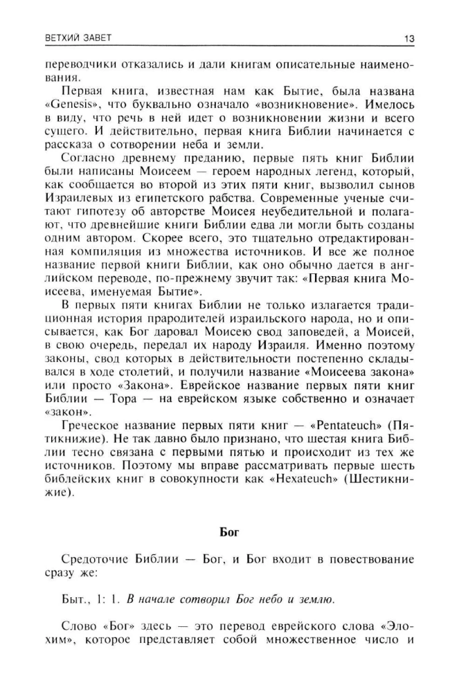 Путеводитель по Библии. Ветхий Завет