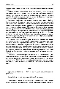 Путеводитель по Библии. Ветхий Завет