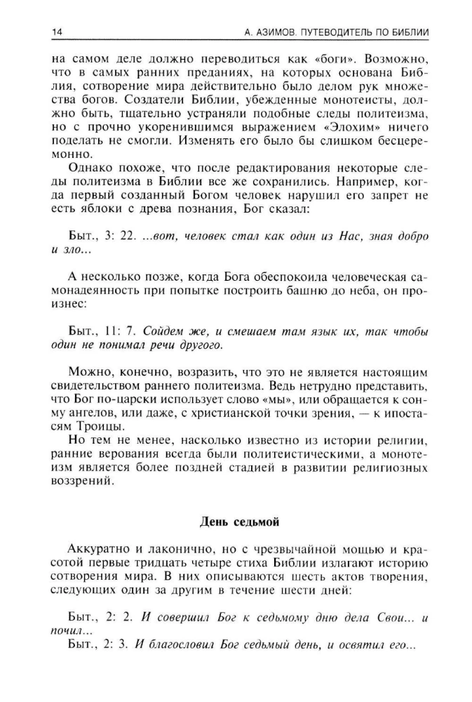 Путеводитель по Библии. Ветхий Завет