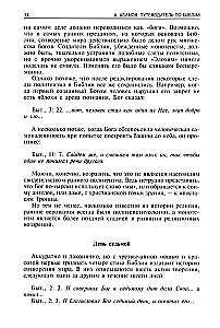 Путеводитель по Библии. Ветхий Завет