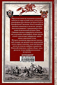 Россия и Дон. История донского казачества 1549—1917. Исследование по истории государственного и административного права и политических движений на Дону