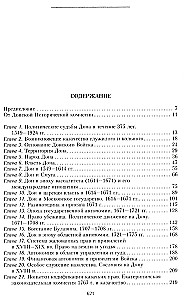 Россия и Дон. История донского казачества 1549—1917. Исследование по истории государственного и административного права и политических движений на Дону