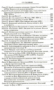 Россия и Дон. История донского казачества 1549—1917. Исследование по истории государственного и административного права и политических движений на Дону