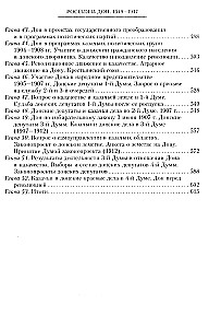 Россия и Дон. История донского казачества 1549—1917. Исследование по истории государственного и административного права и политических движений на Дону