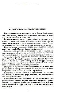 Россия и Дон. История донского казачества 1549—1917. Исследование по истории государственного и административного права и политических движений на Дону